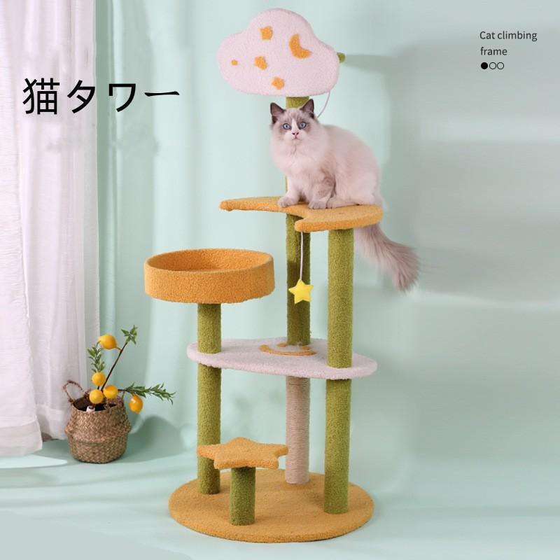 キャットタワー据え置き猫タワー運動不足解消爪とぎポール夏でも快適　猫のおもちゃ　3段　ネコつかみ柱