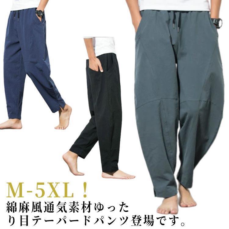 リラックスパンツ リネン ガウチョパンツ 綿麻 綿麻 サルエルパンツ パンツ ロングパンツ テーパードパンツ イージーパンツ メンズ 春..