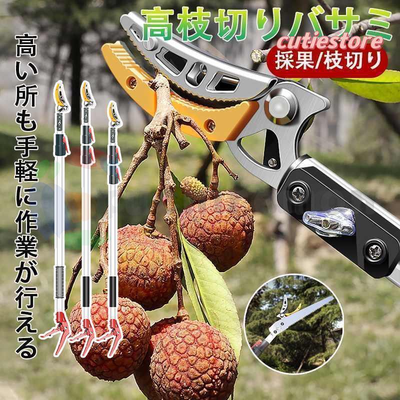 製品名: 高枝切りバサミ材質: 刃＆本体:SK5スチール鋼、柄: 高強度アルミ合金サイズ展開: 1.3~2m(2段式）1.8~3m(2段式）1.4~3m(3段式）1.8~4m(3段式）重量: 1.2kg、1.3kg、1.5kg、1.8kg刃長さ: 48mm付属品: のこぎり。真ん中のナット固定するだけで簡単に取り付け適用範囲: フルーツピッキング、高枝切りなど。家庭、果樹園、公園、農場、庭園などに適用。刃の色はランダムでお届けいたします。