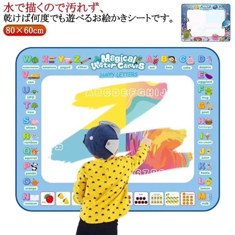 Rakuten - お絵かきシート 水で描くペンセット 80×60cm おえかきマット 知育おもちゃ 水で描く 水 おえかき 赤ちゃん お絵描きマット 壁 ぬりえ 子ども