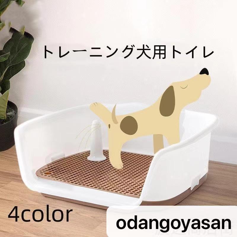 製品の特徴：飛び散り防止： 高い縁（囲い）により、犬が排尿する際の飛び散りを防ぎます。メッシュデザイン： メッシュの下にペット用トイレシーツを敷くことができ、ペットがシーツを噛んで遊ぶことを防ぎます。もしペットがいたずらしなくなった場合、メッシュを取り外して使用することも可能です。取り外し可能な縁： 両側のロックを解除するだけで簡単に縁を取り外すことができ、清掃が簡単です。簡単なお手入れ： 縁とメッシュ部分が取り外し可能で、徹底的にお掃除ができます。お部屋に合わせやすいカラー： シンプルなデザインで、お部屋に馴染みやすいカラーです。適応対象：犬のトイレトレーニング、猫やその他の小動物の使用にも適しています。