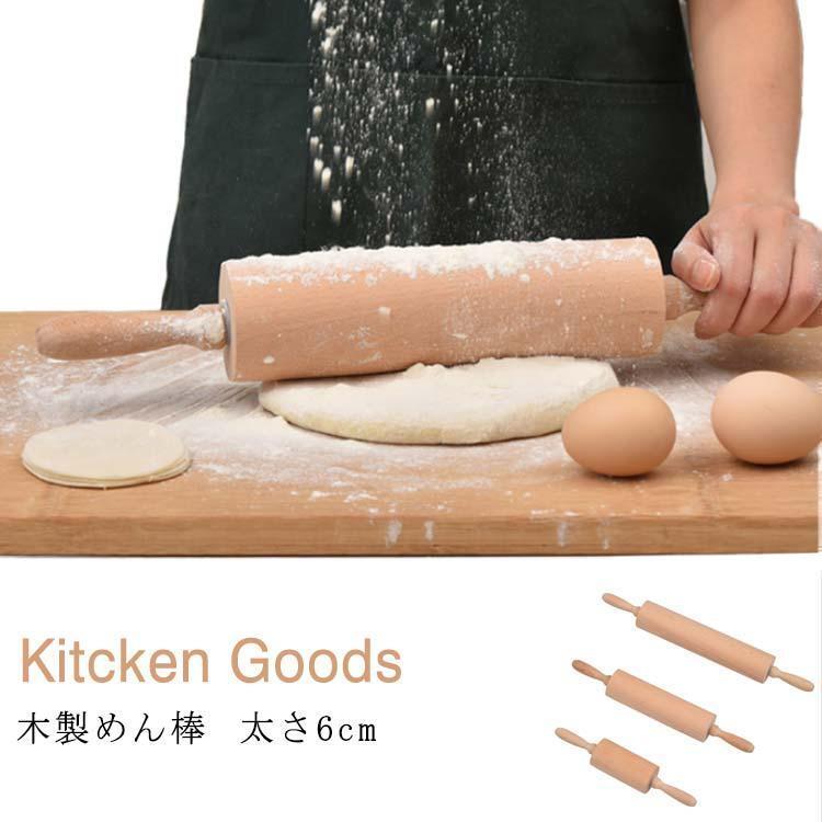 送料無料 木製 めん棒 太い 麺棒 めん棒 製菓用 回転 ローラー 製パン ローラー式 クッキー パン パイ ..