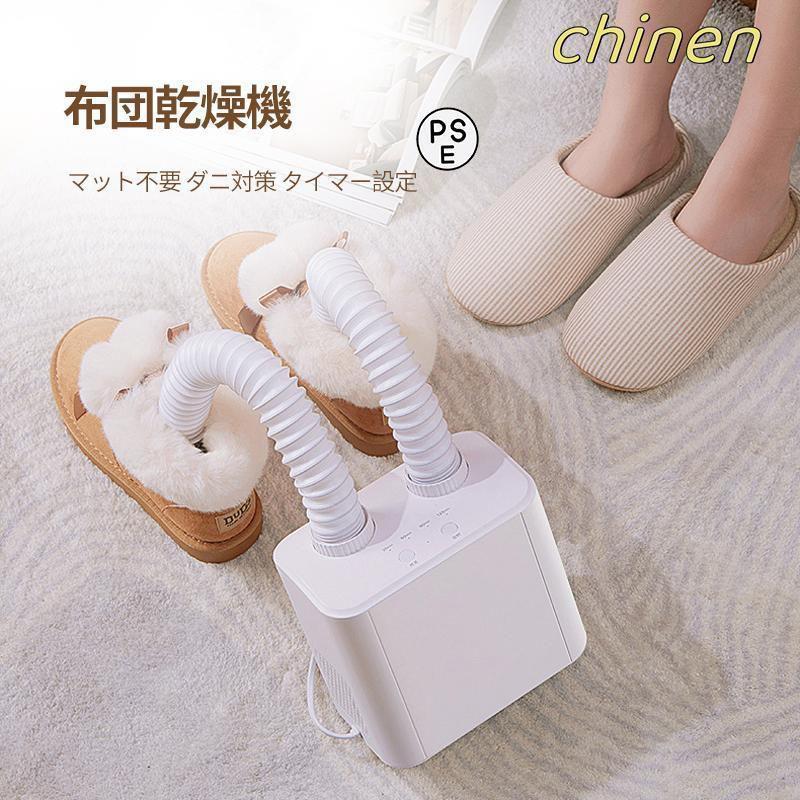 布団乾燥機 乾燥機 小型衣類乾燥機 靴乾燥 ダニ退治 ツインノズル ツインノズル 除湿 ふとん乾燥機 タイマー 電気代 布団ドライヤー