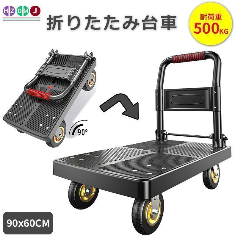 台車 折りたたみ 軽量 キャスター 耐荷重500kg タイヤ 静音 アウトドア キャリーカ...