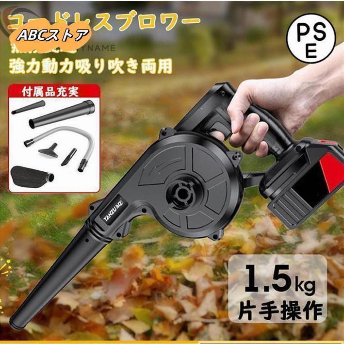 ブロワー コードレス 充電式ブロアー ロワ 集じん機能付き 集塵 掃除機? バッテリー互換 送風機 洗車 ..