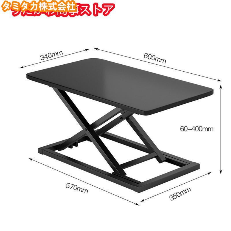 スタンディングデスク 卓上 昇降デスク リフトアップデスク 折りたたみ可能 高さ5.5-40cm 調整可能 上下昇降式デスク 机上 座り過ぎ解消 立ち姿勢で仕事 [2]