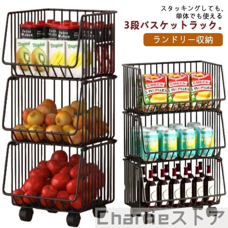 Rakuten - キャスター付き キッチンストッカー ワイヤーバスケット バスケットラック 調味料 3段 スタッキング おしゃれ 台所 ランドリーワゴン 野菜 収納
