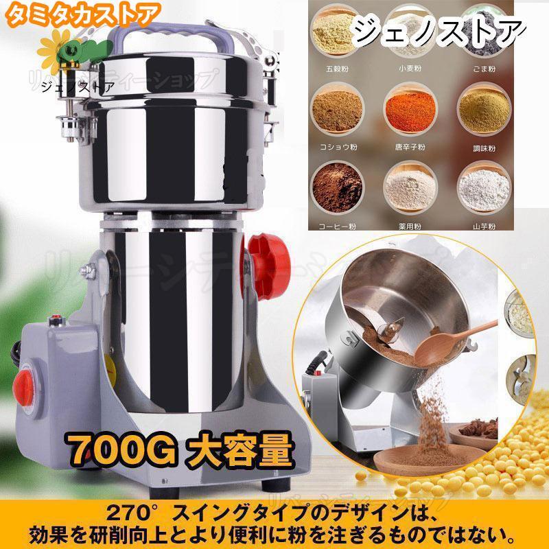 樂天商城 - 2024 製粉機 家庭用 業務用 電動製粉機 ハイスピードミル コンパクト 粉砕機 700g 小型 電動ミルスパイス 穀物粉砕機 米粉 小麦 生薬 スパイス粉 食品