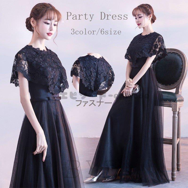 結婚式 ワンピース パーティードレス 二次会 フォーマル レース ロングドレス 披露宴 お呼ばれ ピアノ 大人 20代 30代 40代 50代