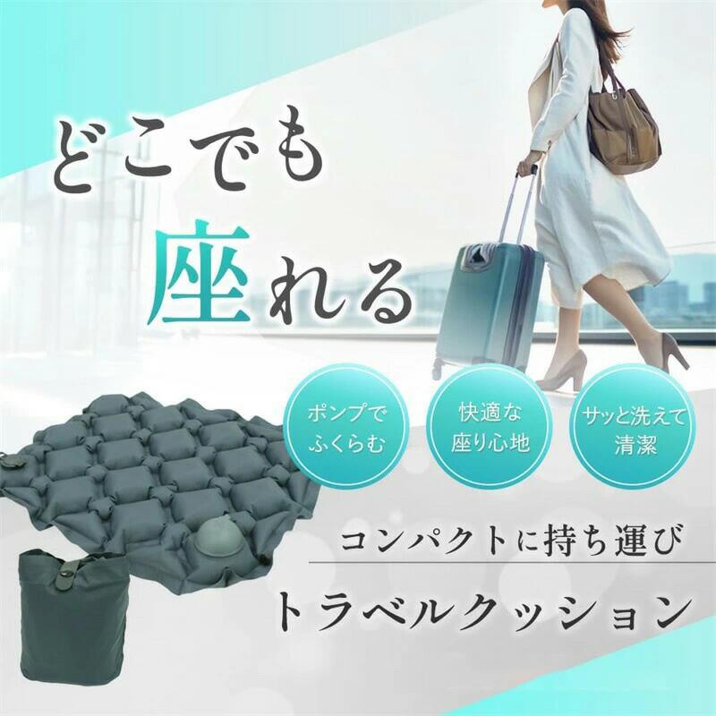【収納袋付き】レジャーシート 厚手 1人用 エアー お尻 クッション 飛行機 座布団 夜行バス エアクッション トラベル コンパクト 持ち運びラクラク 快適 おしり キャンプ 野外イベント 長距離の移動 アウトドア 耐久性 手洗いOK プレゼント ギフト 贈り物 送料無料