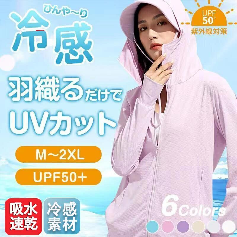 ラッシュガード パーカー 接触冷感素材 -5℃ レディース 長袖 アウター UV カット ...