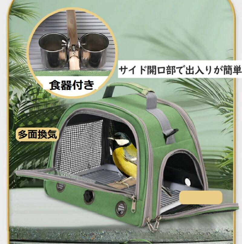 鳥バッグ ショルダーバッグ インコ キャリー 鳥かご キャリーバッグ 鳥用 お散歩ケージ お出かけ バードキャリア 外出 持ち運び 止まり木付き 折り畳み式 収納ラクラク 透明 通気メッシュ 外出 旅行 通院 移動 グリーン ピンク グレー ブラック