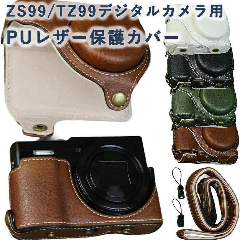 ケース Lumix DC-TZ99/ZS99デジタルカメラ用 PUレザー保護カバー Lumix TZ99/ZS99用 取り外し可能なキャリーケース 調節可能なショルダーストラップ付き カメラケース