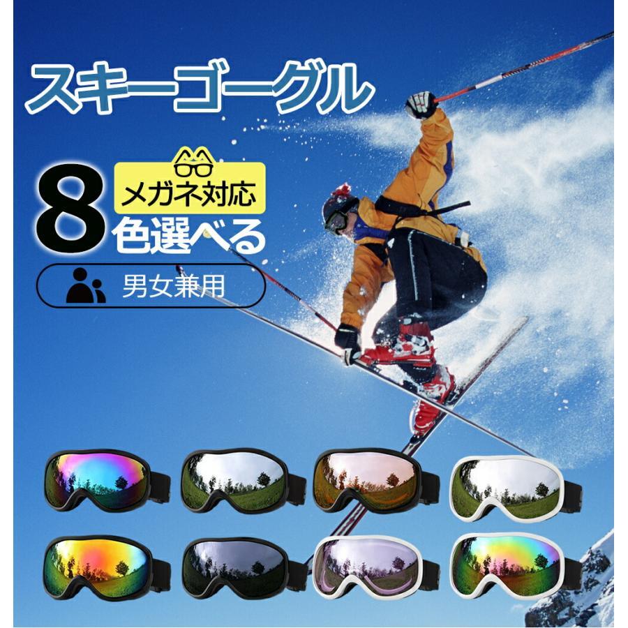 スキーゴーグル メガネ対応 曇り止め スノーゴーグル ダブルレンズ 球面 レボミラー 大人 スキー ゴーグル レディース フレームレス スノーボードゴーグル UVカ 2