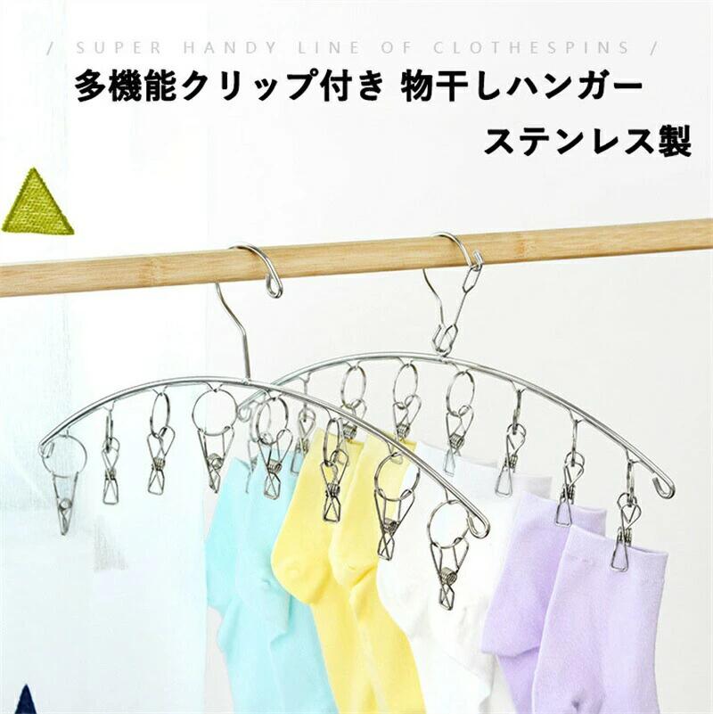 1. 耐久性：我々の「 ステンレス ハンガー」は、高品質のステンレス製で、過酷な使用にも対応可能です。2. 収納効率：付属の8/12個のクリップで乾燥行程を効率的にすることができ、靴下や下着、ベビー服、タオルなどの小さなアイテムをまとめて干すことができます。3. 用途の多様性：この靴下ハンガーは、家庭用洗濯物だけでなく、旅行中やアウトドア活動の際にも活用できます。4. 省スペース：「 ステンレス ハンガー」は場所を取らず、省スペースで洗濯物を整理整頓するのに最適です。