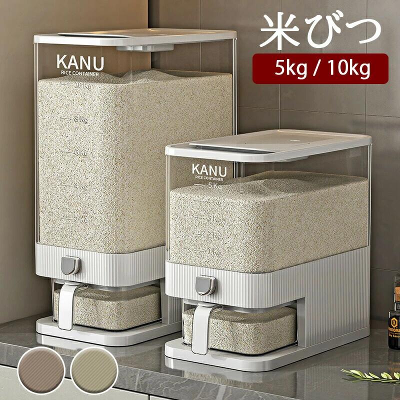 米びつ ライスストッカー こめびつ 米櫃 こめびつ お米入れ お米収納 米びつ5kg 10kg 密閉容器 貯蔵タンク 収納 米櫃 自動スイッチ ライス 鮮度保ち台所 キッチン コンパクト 洗える 2カラー 水洗い
