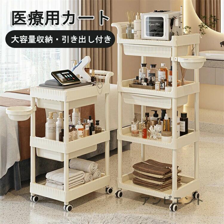 医療用ワゴン 医療用トロリー 3段 医療用カート 回診車 キャスター付き 引き出し付き 75KG載荷重 落下防止 ABS樹脂 美容車 美容室 病院 歯科 診療所 ホワイト