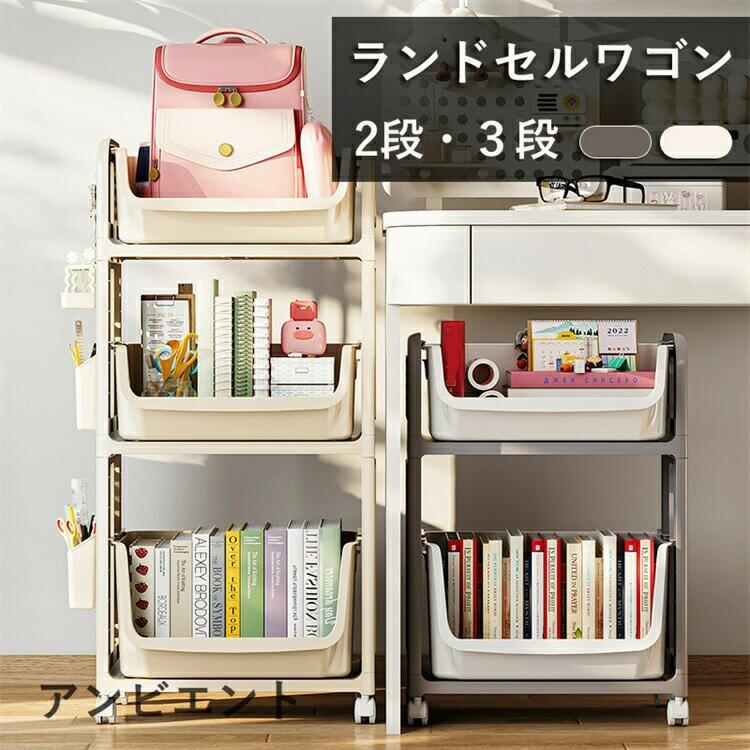 樂天商城 - ランドセルラック ファイルラック 書類棚 収納棚 ランドセルワゴン ファイルワゴン 2段 3段 学生収納ラック キャスター付き 収納ボックス ランドセル収納 隙間 大容量 組立簡単 省スペース 書類 教科書 絵本 漫画 雑誌 文具 オフィス/学校用 デスク整