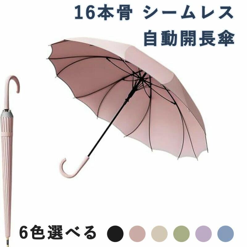 Rakuten - 傘 レディース 長傘 おしゃれ 傘 メンズ 大きい 16本骨 シームレス 軽量 晴雨兼用 超撥水 耐風 梅雨対策 UVカット 日傘 可愛い ジャンプ式 自動開 晴雨兼用 遮光遮熱 紫高強度ガラス繊維 台風対応 自動開 梅雨対策 母の日 プレゼント おしゃれ