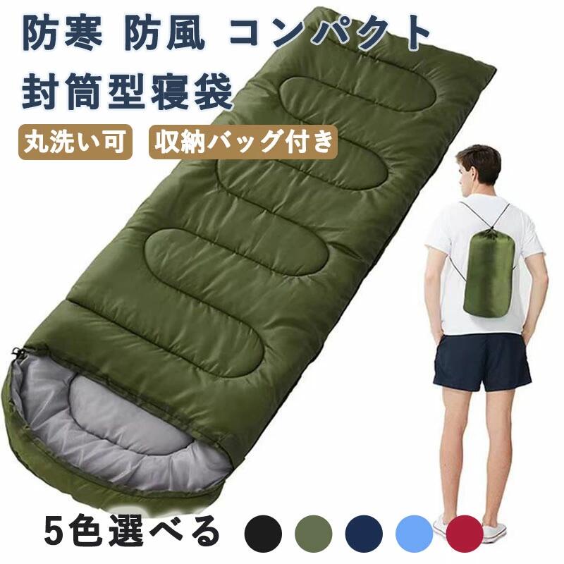コンパクトサイズに収納OKの封筒型寝袋です。表地は耐久性のあるポリエステル生地を採用しており、肌触りが良く、速乾性抜群、汚れもに強い。防寒性が優れいる中綿入りタイプ、保温性能が高いです。首元は調整ドローコードにより密閉させて保温することが可能です。キャンプ、BBQ、車、登山、アウトドア、天体観測、ツーリング、花見、会社残業、自宅での敷き布団、掛け布団代わり、災害時など。