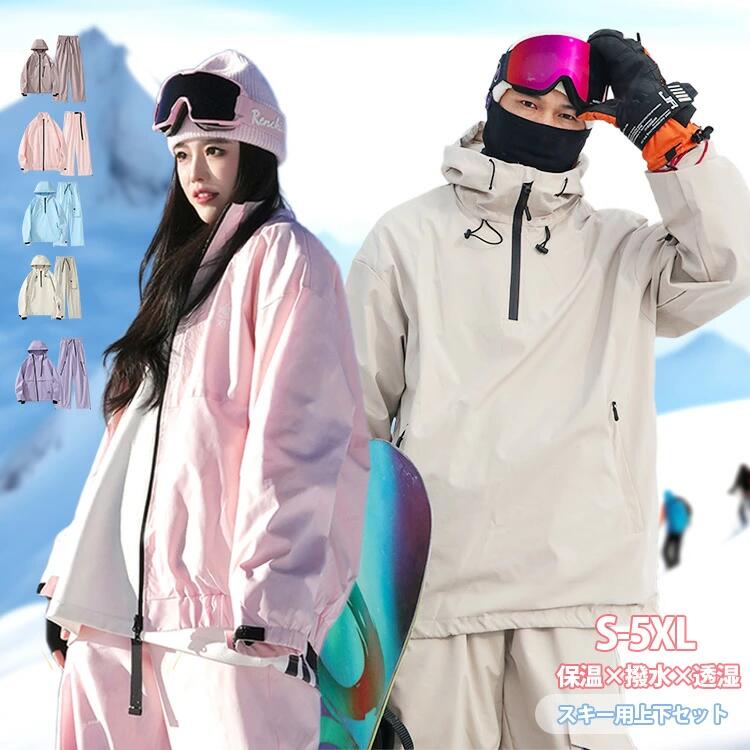 スノーボードウェア 上下セット 2点セット 撥水 スポーツ装備 防風 厚手 暖かい パンツ ジャケット スキー 運動