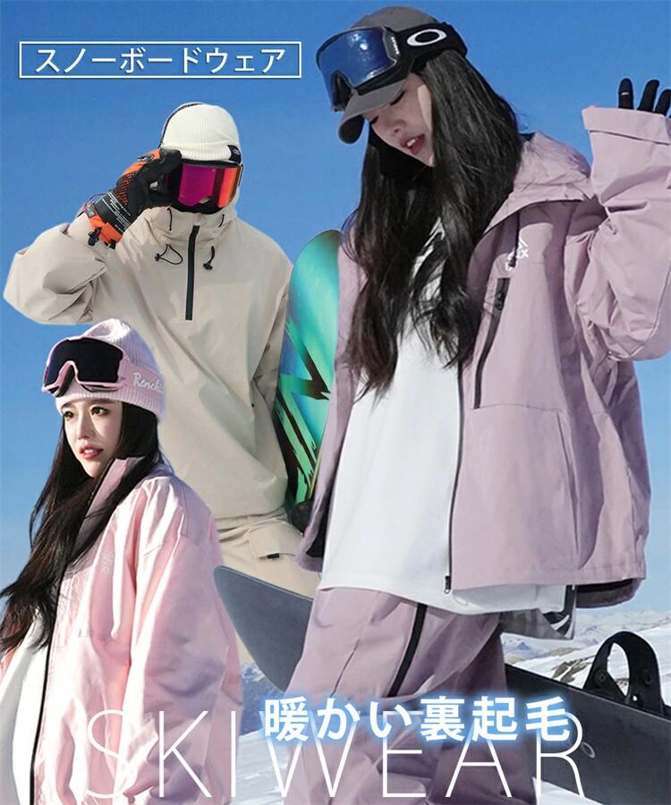 スノーボードウェア 上下セット 2点セット 撥水 スポーツ装備 防風 厚手 暖かい パンツ ジャケット スキー 運動 2
