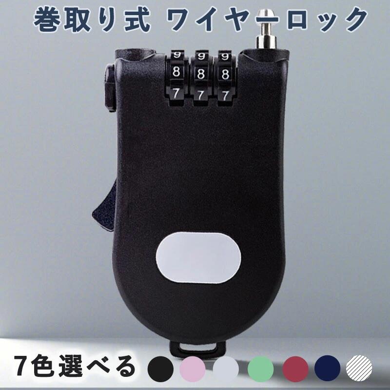 ?【多用途対応の優れた防犯ワイヤー】 ベビーカーだけでなく、スノーボードや自転車、ヘルメット、そしてスーツケースやバッグの盗難防止にも使える万能なワイヤーロックです。?【コンパクト設計で持ち運びもラクラク】 巻き取り式で軽量なデザインだから、ポケットやバッグに入れても邪魔にならず、いつでもどこでも使えます。?【シンプル操作で安心のダイヤル式】 簡単にロックがかけられるダイヤル式だから、忙しい時でも素早く対応でき、安心感が高まります。?【多機能ワイヤー錠】 ベビーカーからアウトドア用品まで、あらゆるシーンで使えるこのワイヤー錠で、大切なものをしっかり守りましょう。?【こだわり】大切なベビーカーを 盗難 から守る ベビーカーロック 。使いやすさだけでなく、持ち運びやすさや安全性にもこだわっています。 この 盗難防止ワイヤー は、軽量で扱いやすく、外出先でもサッとロック可能。ベビーカーに傷がつかないよう配慮したデザインで、大切なベビーカーをしっかり守ります。 ベビーカーだけでなく、バッグやその他の貴重品の盗難防止にも役立ちます。