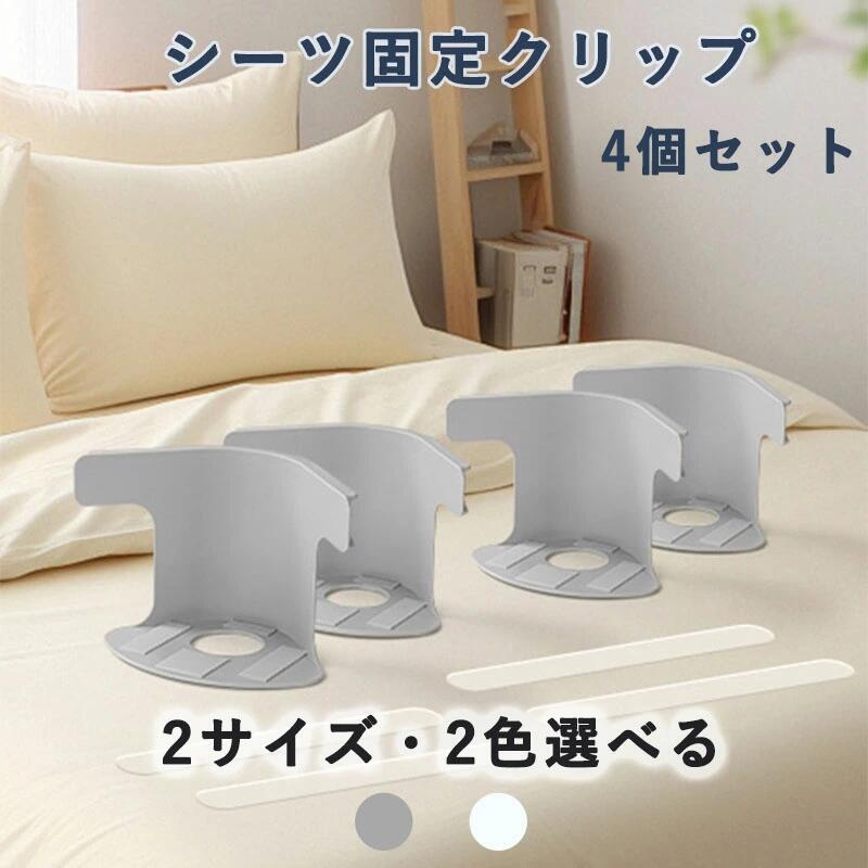 【マルチポイント固定】複数の固定点があり、シーツと布団を全方位に固定することができます。固定装置を通して、ベッドにしっかりと固定され、睡眠中にずれるのを防ぎます。【滑り止めデザイン】滑り止め表面により、グリップと安定性が向上します。この掛け布団クリップは、掛け布団をしっかりと固定し、摩擦力を高めて掛け布団がずれるのを防ぎます【耐久性】耐摩耗性のPPとABS材料で作られ、厚く処理された、耐久性があり、再利用可能です。【操作が簡単】この掛け布団クリップは使いやすく、寝具に穴を開ける必要がありません。掛け布団を簡単に所定の位置に固定できます。【幅広い用途】シングルベッド、ダブルベッドなど あらゆるタイプのベッドに適しておます。家庭、ホテルなどの様々な睡眠シーンで広く使用することができます。 ※画像はご覧になっているモニターやPCなどの環境により、実物と多少カラーが異なる場合がございます。 ※ページに記載の通りですが、製造時期や改良などによって仕様が若干異なる場合がございますので何卒ご了承下さい。 ※基本的には全国一律送料無料と対応させていただきますが、ご送付先は沖縄・北海道など離島の場合は2500円の送料をご請求させていただきます、ご注文後追加送料があります。 ※色味やサイズが異なるなどのクレームはご対応致しかねますので、ご了承ください。 ※商品のサイズは採寸方法によって、若干な誤差が生じる場合はあります。ご了承ください。 ※こちらの対応と商品について何かご不満がありましたら、「レビュー」を付ける前に一度ショップとご連絡してお願いいたします、ショップの誠意を持って最後まで対応させていただきます。 ◎※販売している商品は全て新品未使用です、倉庫から出荷前に検品必要ですので、箱を開封する場合もございます、予めご了承くださいませ。 ◎※初期不良の場合は到着後3営業日以内にご連絡ください。 ◎※初期不良の場合は写真や動画を送って下さい、確認後無料で新品交換もしくは御返金致しますのでご連絡下さい。 ◎※写真や動画を送っていただけない場合は技術者と確認できません、返品返金対応出来ない可能性が御座います、予めご了承くださいませ。