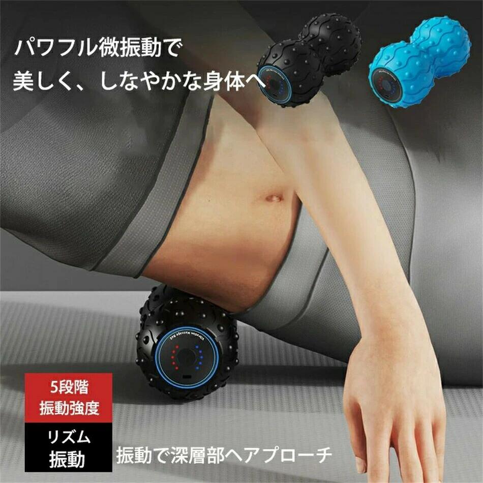 振動ボール ツイン ハンディ マッサージボール 筋膜リリース 振動マシン ストレッチ エクササイズ ツインボール コードレス 背中 腕 腰 お尻 ふくらはぎ 足裏 肩こり ケア 振動 電動 フォームローラー ポール ブラック ブルー プレゼント 送料無料