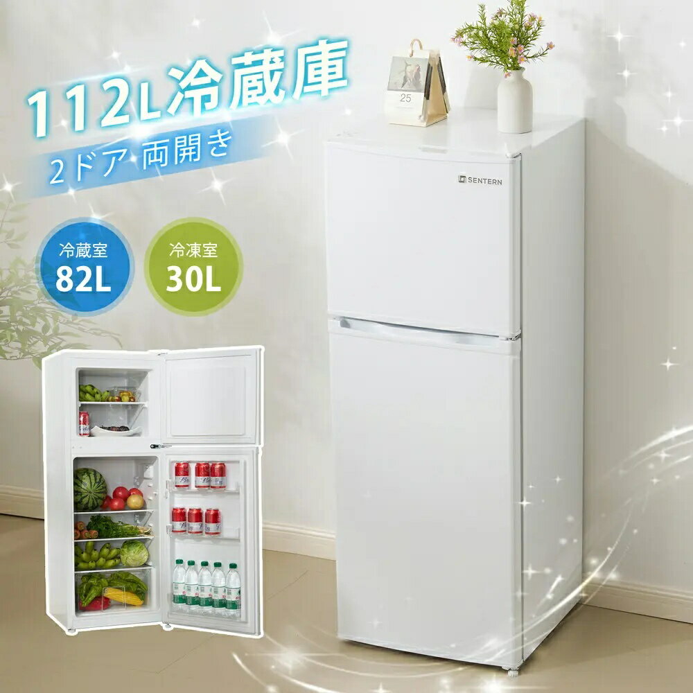 冷蔵庫112L2ドア82L/30L冷凍庫付き一人暮らし用コンパクトミニ冷蔵庫家庭用省エネ直冷式温度調節庫内灯仕切り棚おしゃれシンプルホワイト
