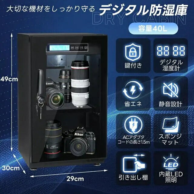 【40L/65L】防湿庫 ドライボックス LED照明内蔵 省エネ 静音 無振動 鍵付き デジタ...