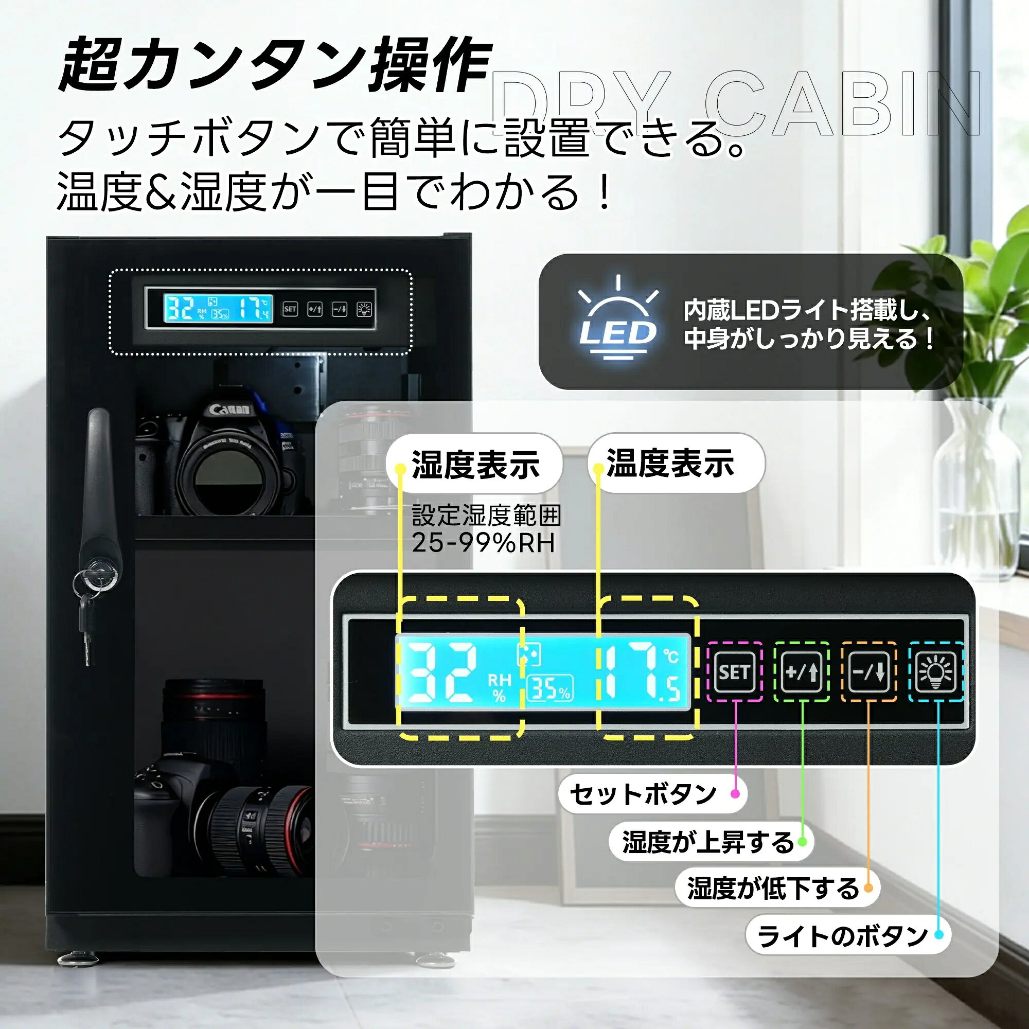 【40L/65L】防湿庫 ドライボックス LED照明内蔵 省エネ 静音 無振動 鍵付き デジタ...