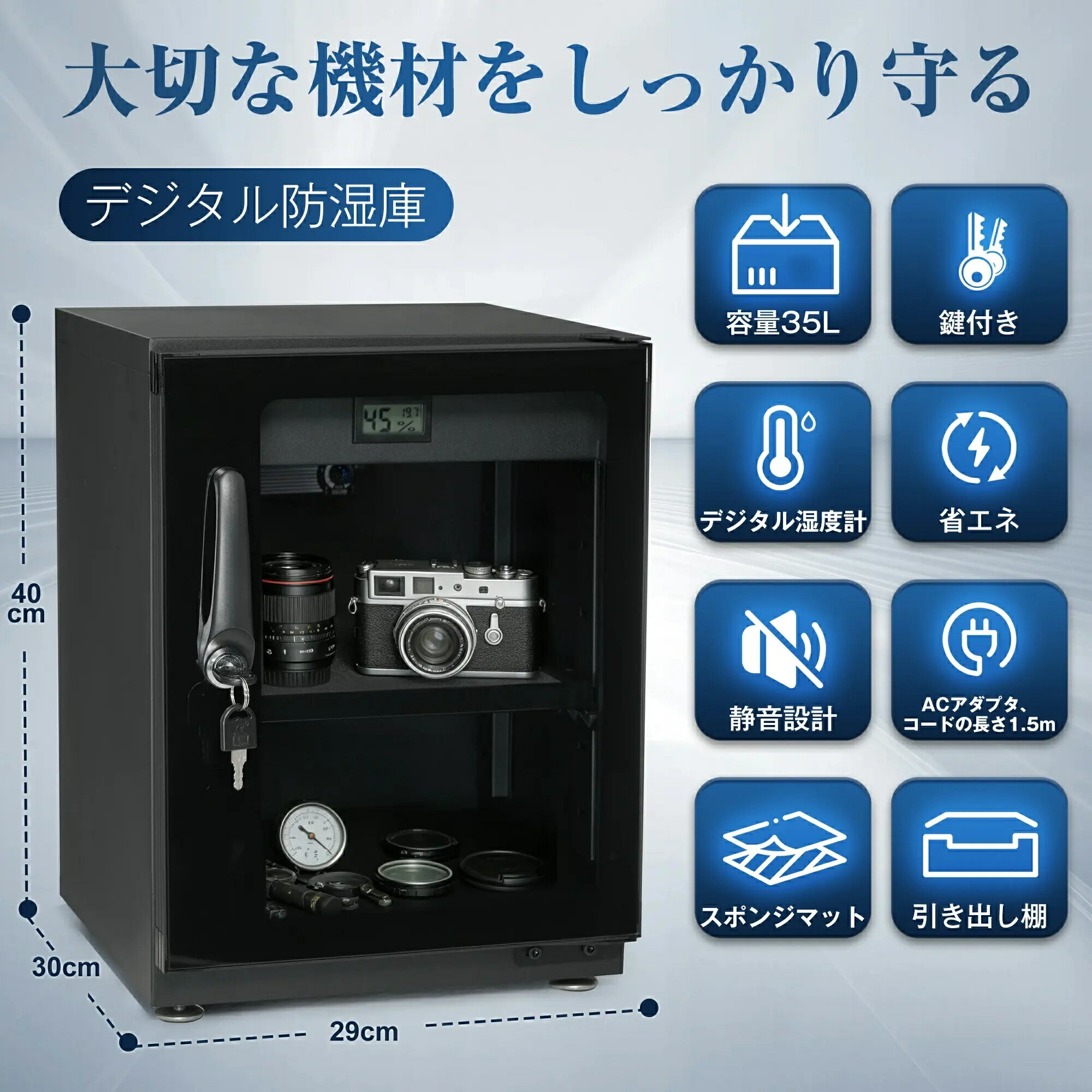 【35L/40L/50L】防湿庫 ドライボックス 省エネ 静音 無振動 鍵付き デジタル温度湿...