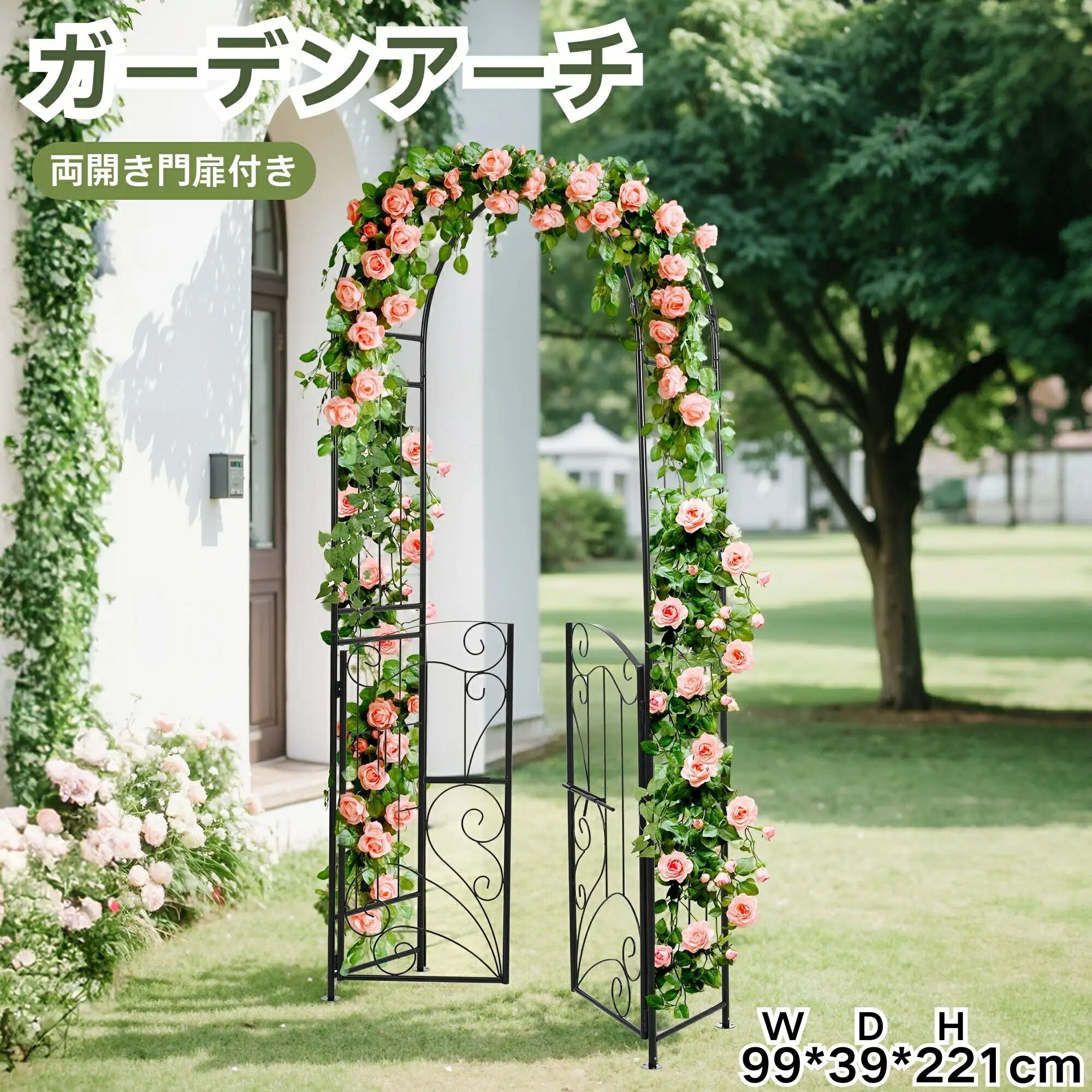 ガーデンアーチローズアーチ薔薇アーチ扉付き園芸用品ガーデニングスチール製鉄製庭園アーチフラワースタンドガーデンファニチャーおしゃれ