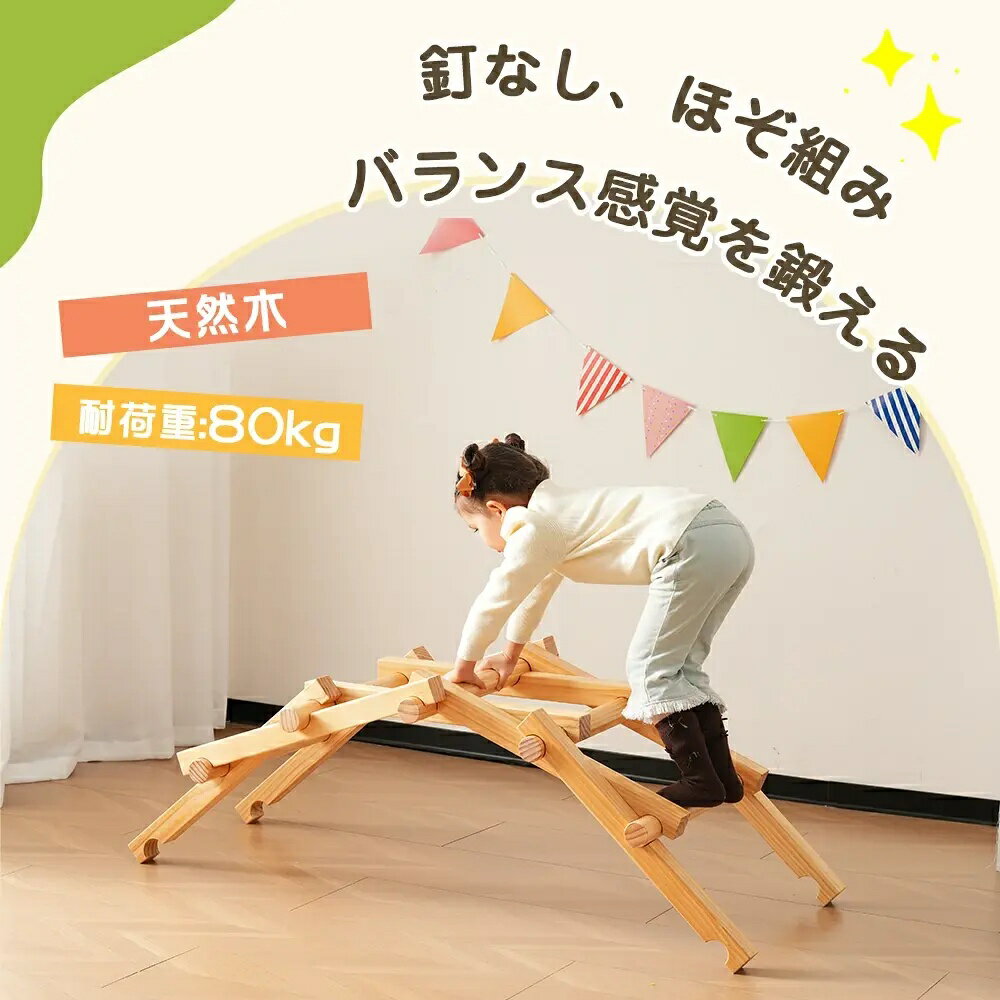 ジャングルジム大型DIY橋キット天然松木ほぞ組み耐荷重80kg天然木クライミングフレーム5段木製大型遊具幼児子供誕生日プレゼントクリスマスバランス