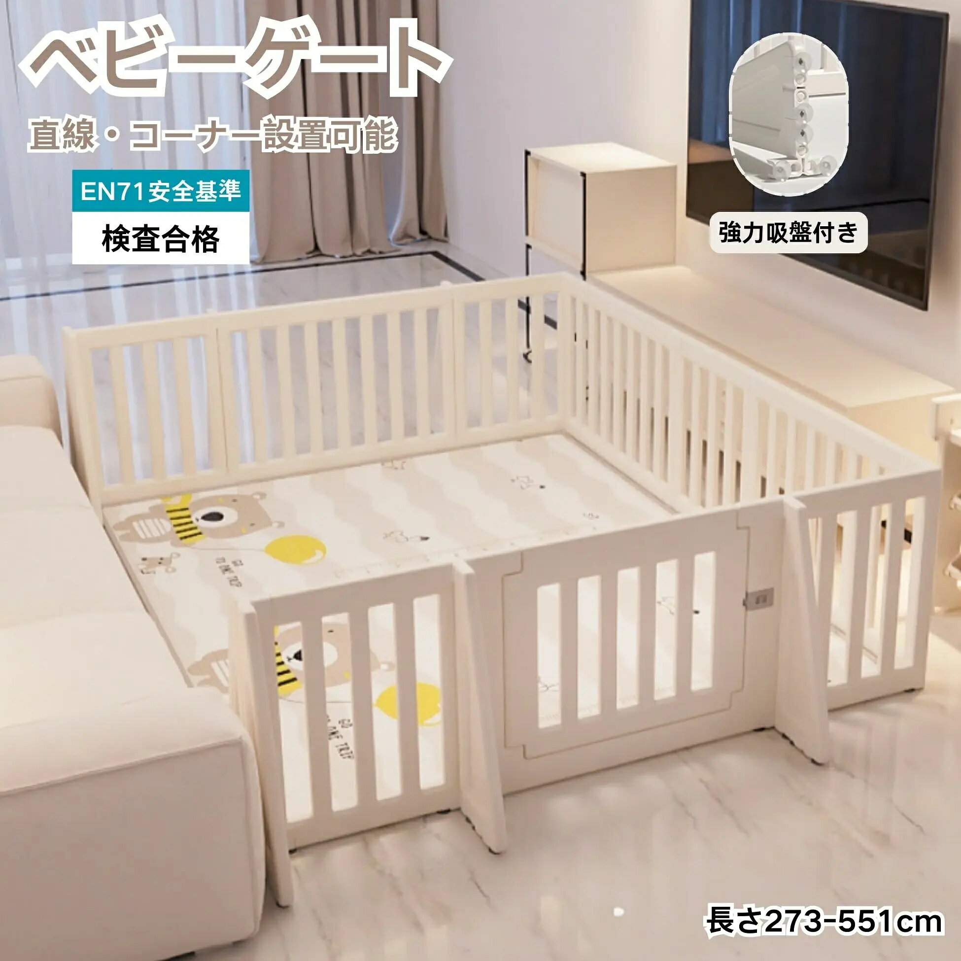 自立式ベビーゲート ロック/ドア付き 長さ273cm〜551cm調整可 一直線/L字/コ字変形可 キッズパーテーシ..