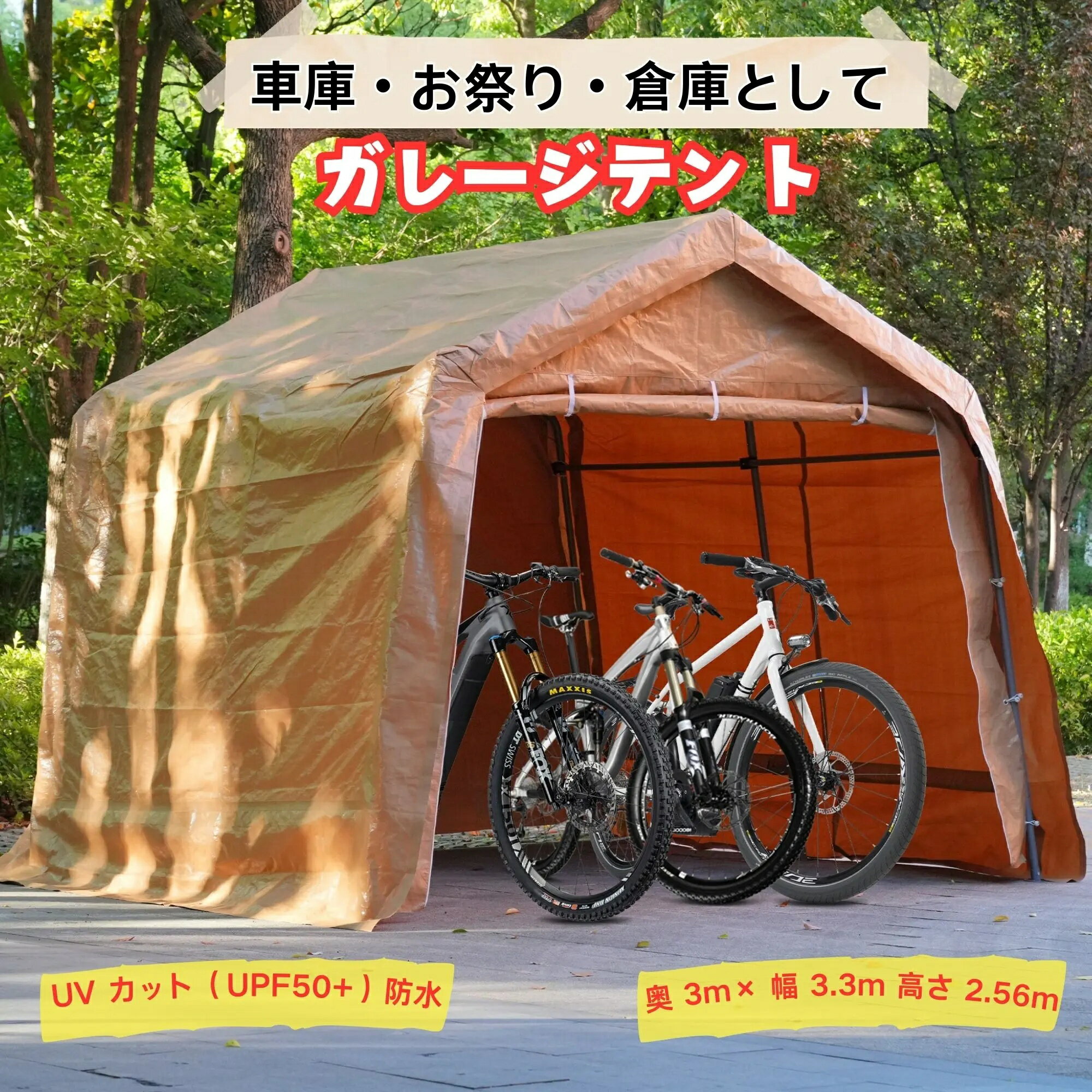 テント車庫テントガレージテント車庫お祭り倉庫奥3m×幅3.3m×高さ2.56mガレージテントカーポート軽自動車用大型車駐車スチール製頑丈仮設倉庫タープテント【ベージュ】