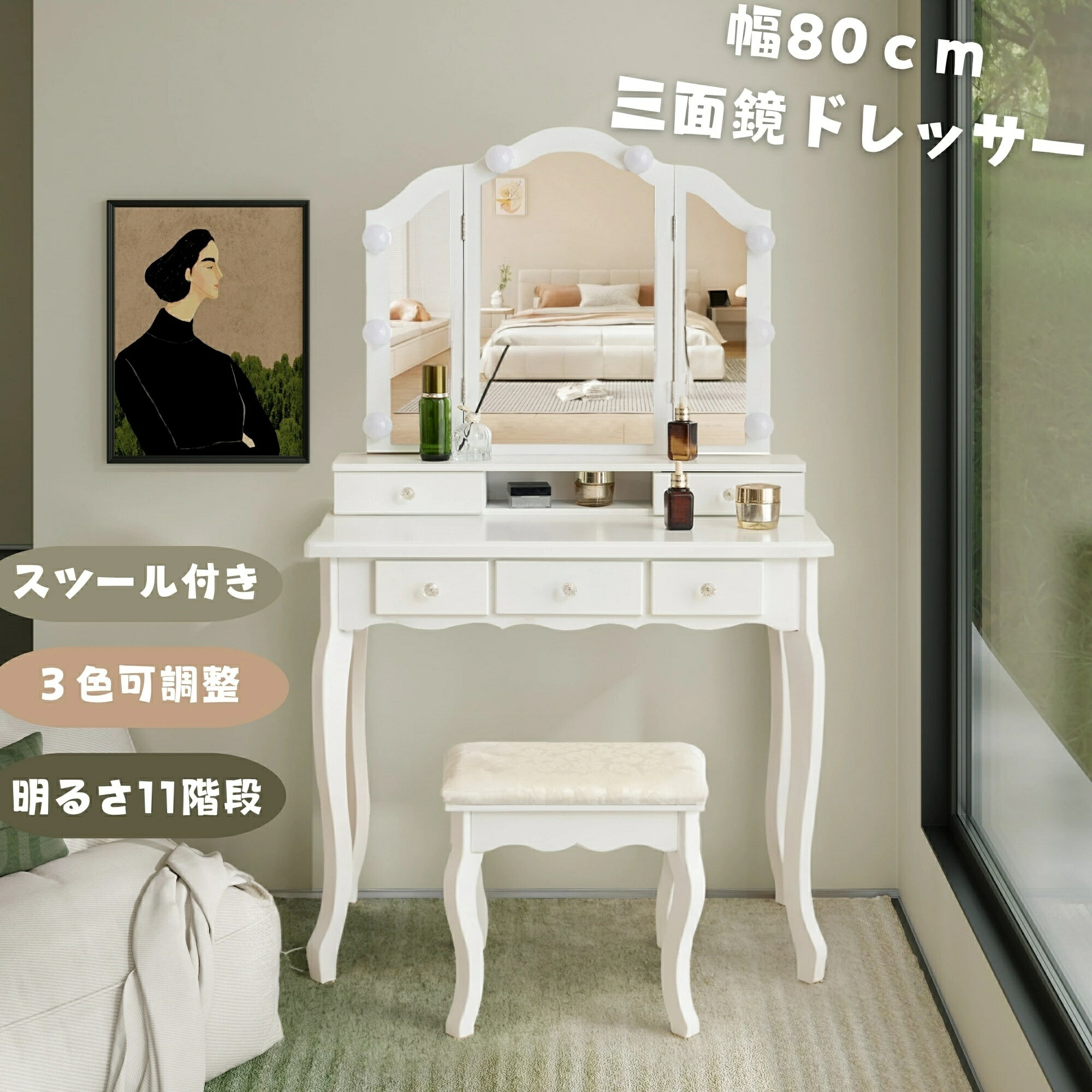 OSJドレッサー三面鏡化粧台テーブル鏡台ライト付き3色LED女優ミラー引き出し収納椅子セットサイド収納..