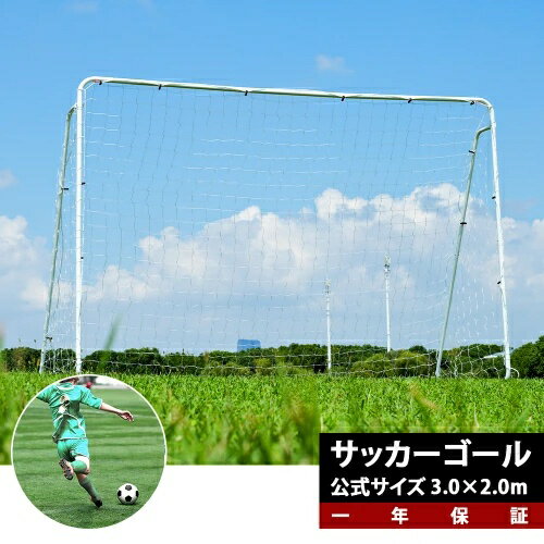 フットサルゴール3m×2m公式サイズ組み立て式キャリーバッグ付室内屋外兼用練習用ネットサッカーゴールフットサルゴールサッカーミニサッカートレーニング