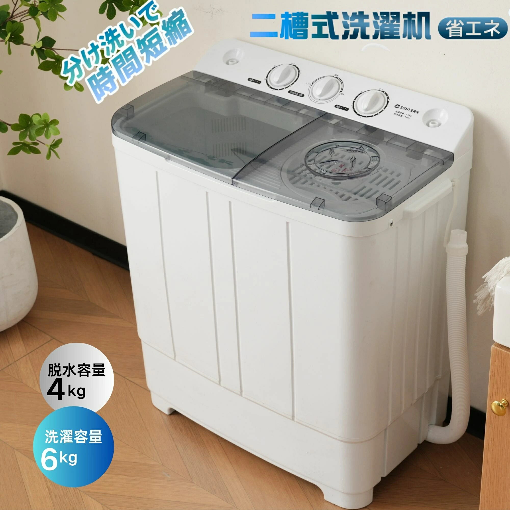 二槽式洗濯機洗濯容量6kg脱水容量4kgプラスチック槽キレイタイマーコンパクト一人暮らし節電二槽式洗濯機まとめ洗い脱水器縦型洗濯機ホワイト洗濯物きれい家電