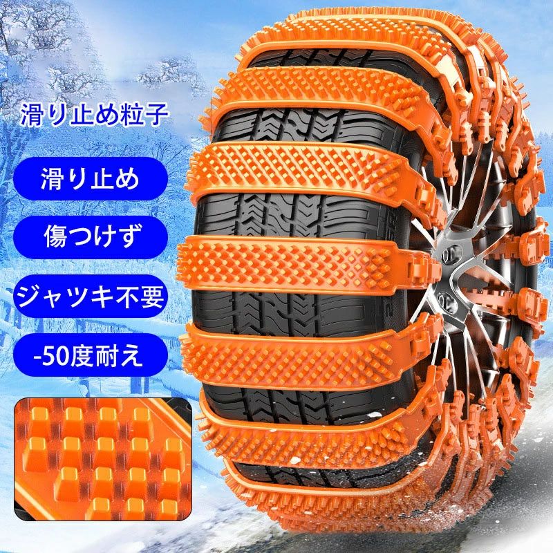 Rakuten - タイヤチェーン 非金属 チェーン ジャッキアップ不要 スノータイヤチェーン 取付簡単 車 チェーン 軽自動車 雪道 プラスチック 凍結 スリップ止め 事故 冬場 自動車タイヤ滑り止めチェーン雪道 凍結 砂道 泥道