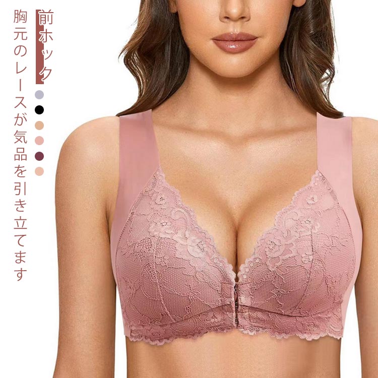 樂天商城 - 前ホック レース フロントホック ブラジャー ブラ 下着 前ホック 可愛い 締め付け感がない 通気性 大きいサイズ ノンワイヤー ナイトブラ 柔らかい