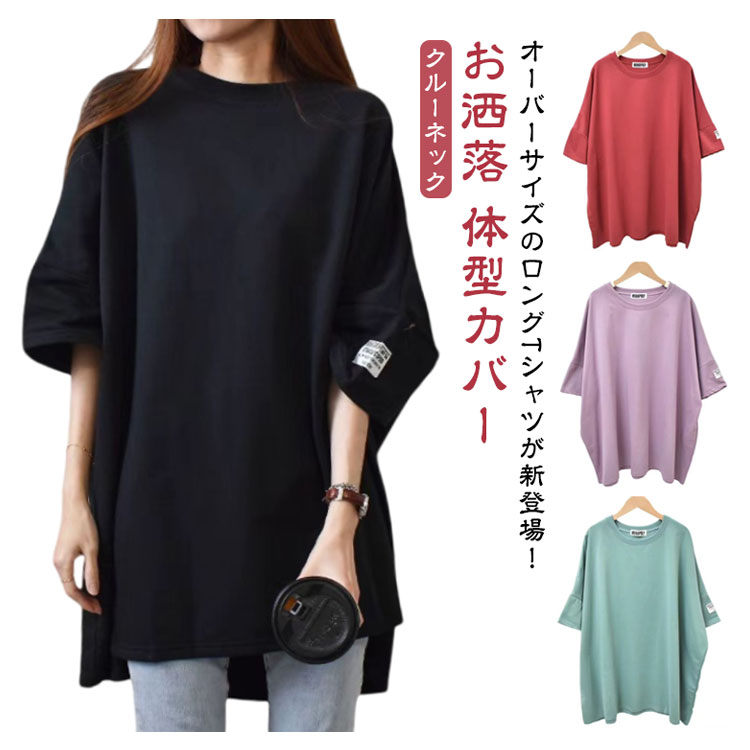 樂天商城 - Tシャツ チュニック ロングTシャツ オーバーサイズ 春 トップス ゆったり お洒落 カットソー ビッグシルエット 無地 プルオーバー 体型カバー ドロップショルダー 部屋着 夏 秋 クルーネック ロゴ