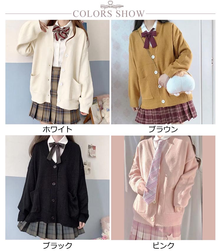 スクールカーディガ 着まわ ニットカーディガン 学生 カーディガン ニット 制服 女の子 スクールカーディガ 通学 セーター 長袖 スクールセーター カジュアル 高校生 中学生 JK制服 学生服 女子