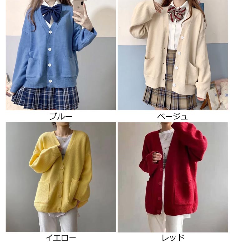 スクールカーディガ 着まわ ニットカーディガン 学生 カーディガン ニット 制服 女の子 スクールカーディガ 通学 セーター 長袖 スクールセーター カジュアル 高校生 中学生 JK制服 学生服 女子