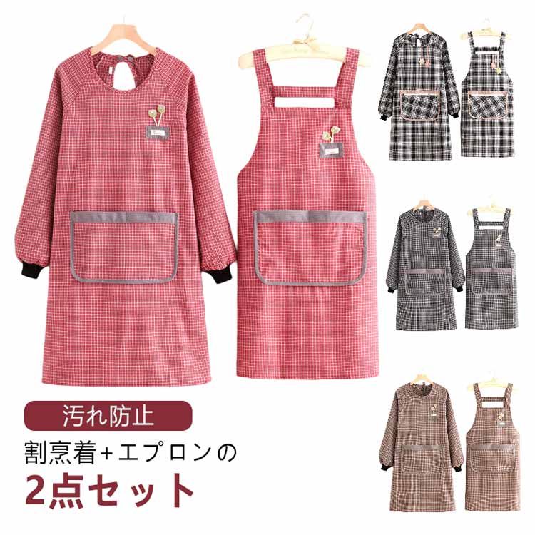かわいい 2点セット（割烹着＋エプロン） かっぽう着 おしゃれ ウェア ウエアタイプ 防水 防油 汚れ防..