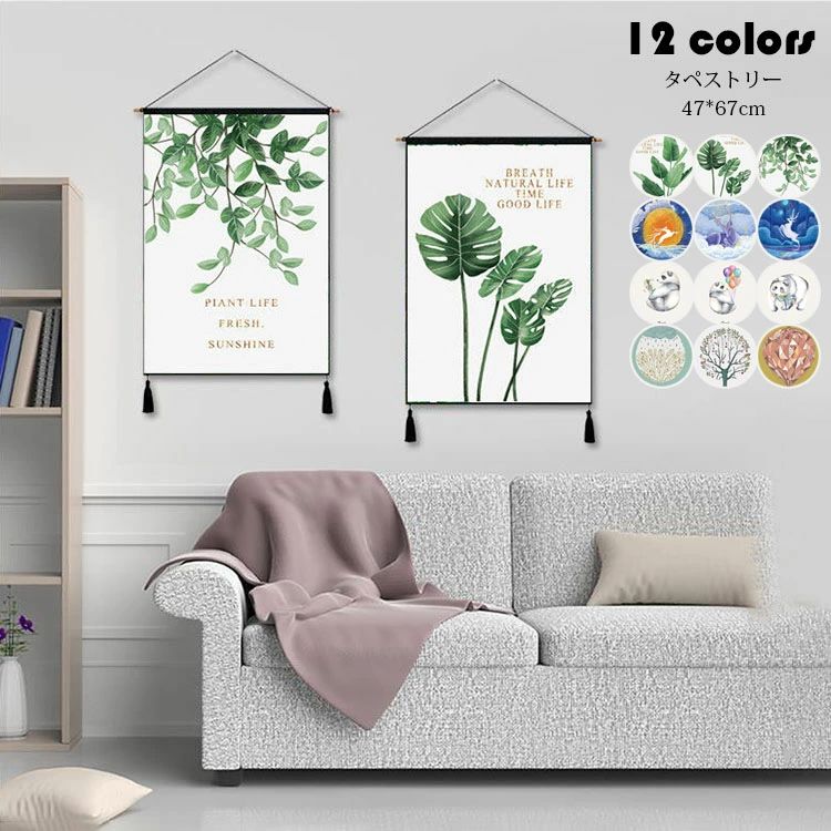 タペストリー 北欧風 おしゃれ ファブリックパネル タペストリー ウォール アート インテリア 壁 ポスター 壁掛け 絵 布 壁飾り 癒し 家 部屋 飾り シンプル 背景布 新築祝い ギフト 選べる12種類