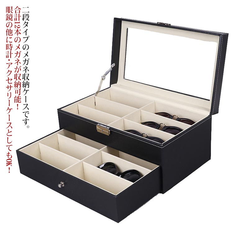メガネ収納ボックス コレクションケース 二段式 引き出し 大容量 ガラス天窓 北欧 メガネケース メガネ サングラス アクセサリー ジュエリー 腕時計 ネクタイ 眼鏡 小物入れ ボックス コレクション
