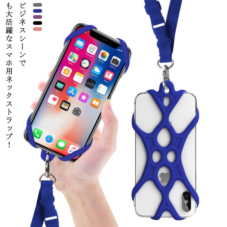Mascot - iPhone 長さ調節可 スマホストラップ 取り外し 首掛け シリコン Android スマホネックストラップ 社内用 社内使用 仕事用 スマホストラップ 携帯 スマートフォン スマホ ストラップ 旅行 ビジネス 調整