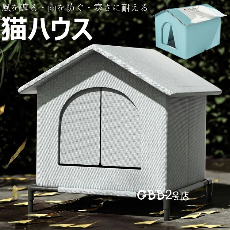 Rakuten - 小屋 猫 ハウス 外猫ハウス 屋外 防水 野外猫ハウス 清潔にしやすい 風を遮る 雨を防ぐ 耐久性 永続保温 野良猫 子犬 冬 折りたたみ式猫小屋 広い空間の閉鎖式テント インストールが簡単 おくがい